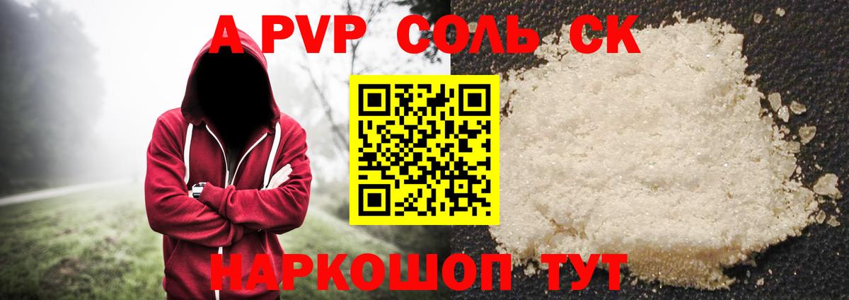 A-PVP Crystall Псков