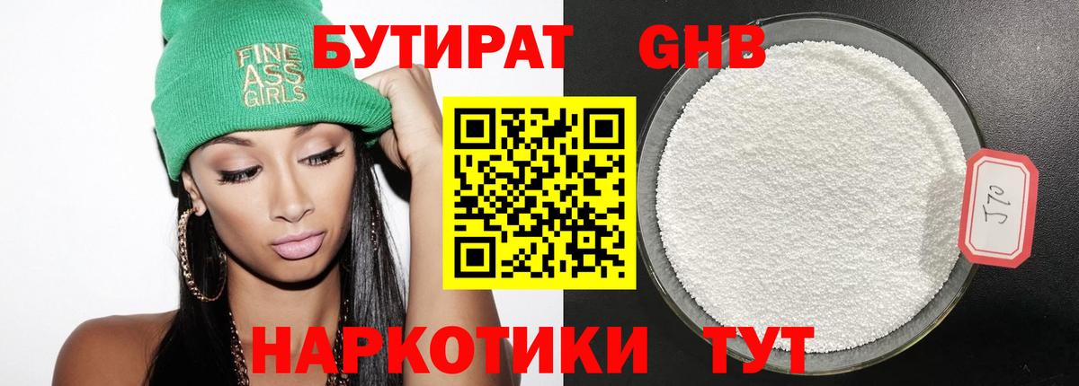 Бутират буратино Псков