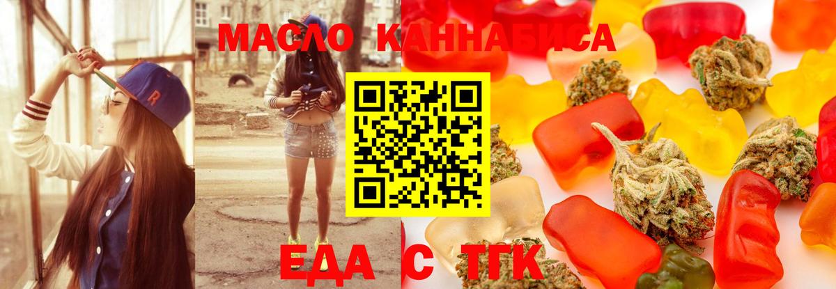 Еда ТГК конопля  Вход с VPN  Псков 