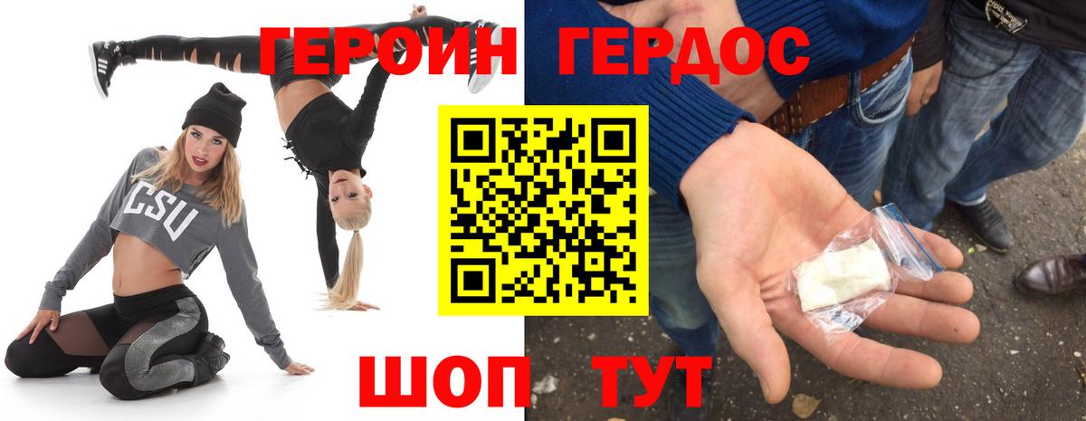 ГЕРОИН VHQ Псков