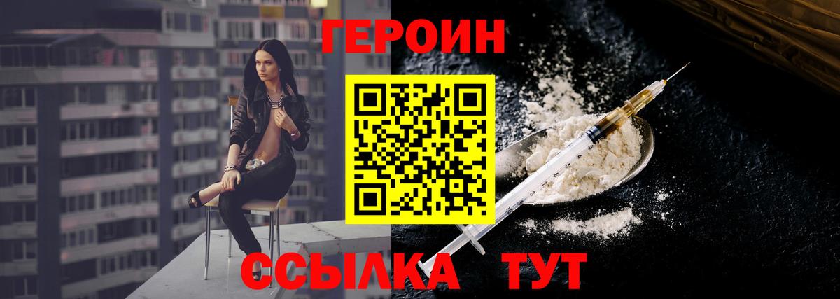 Героин герыч  Вход с VPN  Псков 